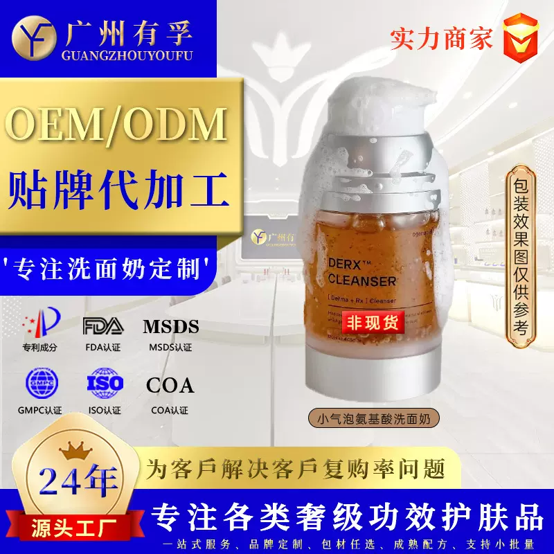 定制OEM小气泡氨基酸洗面奶温和清洁绵密泡沫洁面乳贴牌代加工厂