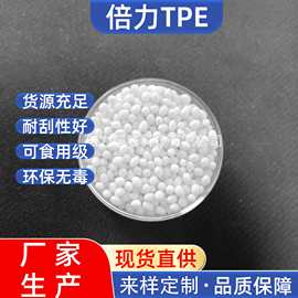 来样定制自产自销TPE原料本色颗粒tpe原料厂家直供tpe塑料颗粒