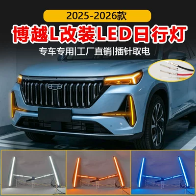 Geely Boyue L Atlas Pro LED gündüz işıqları, 25-26 modellər.