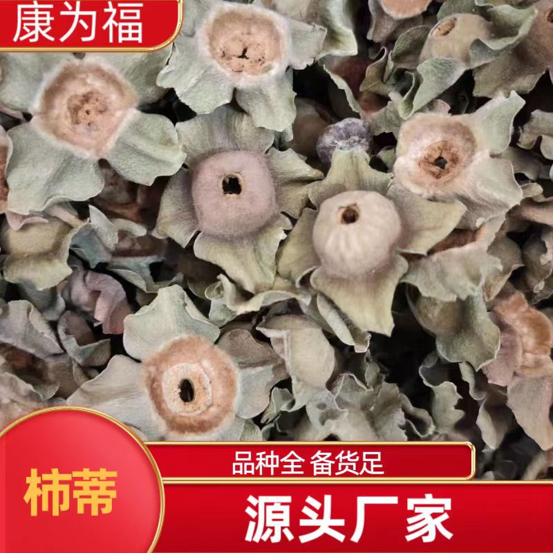Shi Di (Diospyros kaki Calyx) — Dried Persimmon Calyx Herb, 500g key features
