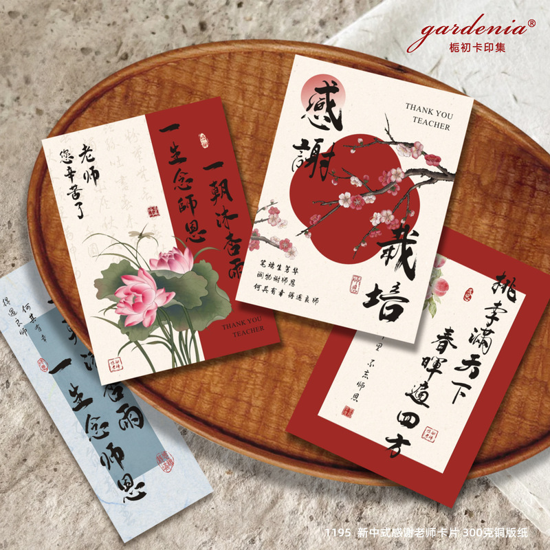 红色系教师节贺卡新中式感谢栽培桃李天下卡片感恩老师祝福卡设计|undefined