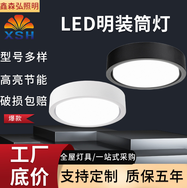 明装led筒灯 超薄圆形免开孔吸顶射灯客厅卧室玄关过道廊玄天花灯