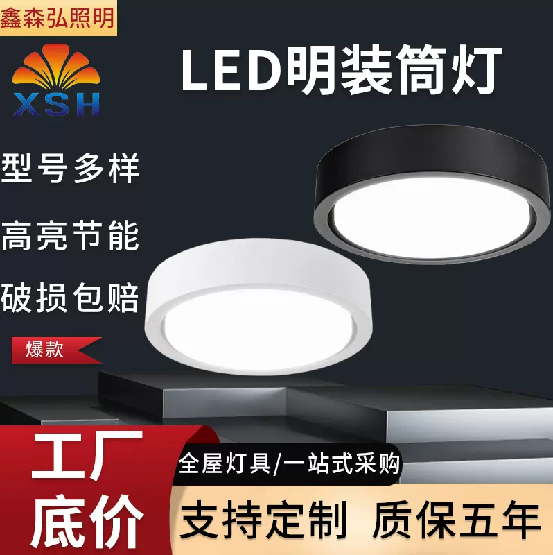 明装led筒灯 超薄圆形免开孔吸顶射灯客厅卧室玄关过道廊玄天花灯