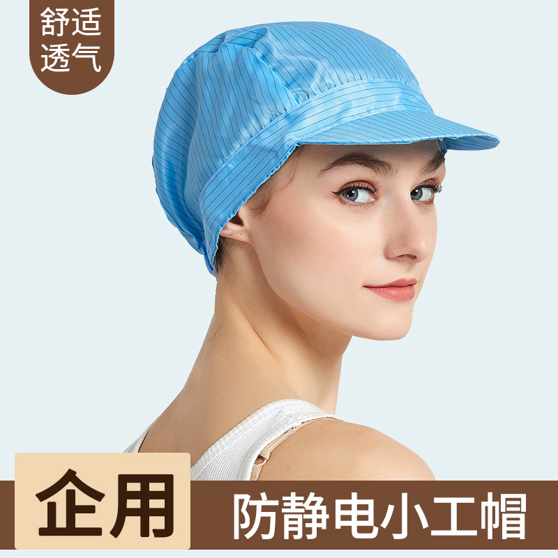 防静电帽防尘工作帽静电防护帽无尘帽搭配无尘服洁净服建议男士用