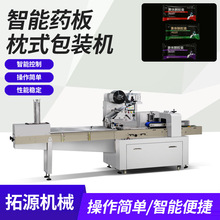 药板铝箔纸膜包装机全自动下料封口机医用药片胶囊奶片枕式包装机