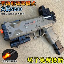 新品火鼠S200手自一体玩具枪格洛克跨境热销男孩玩具软弹电动连发