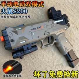 新品火鼠S200手自一体玩具枪格洛克跨境热销男孩玩具软弹电动连发