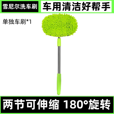 Car washing mop chenille telescopic special cleaning tool car washing mop car washing brush car cleaning brush (Car cleaning tools) - green-chenille-1-retractable-car-wash-brush