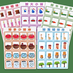 Sort self-made teaching aids number sense enlightenment kindergarten small class mathematics area materials