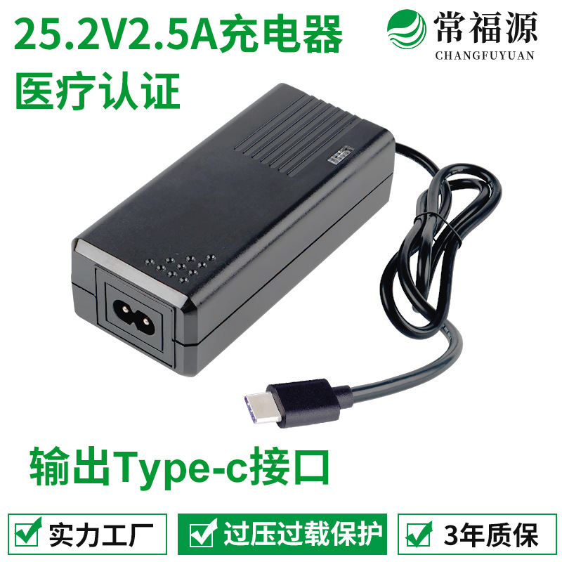 25.2V2A充电器医疗认证外骨骼机器人25.2V1A/3A/5A/6A充电器