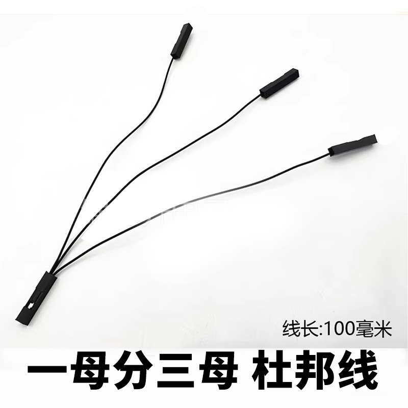 DuPont Terminal Line One Three DuPont One Mother to Three Mother Extension Line 10cm