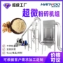 超细粉碎气流三七打粉机