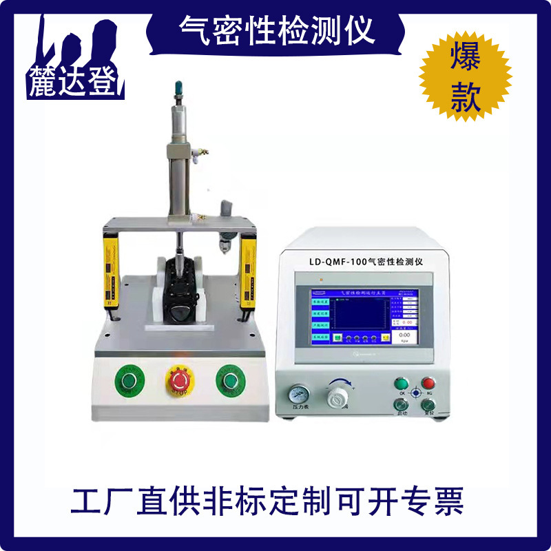 Industrial Air Tightness Testing Equipment Leak Detector Ip68 Waterproof Rating Tester Leak Detection Device Nanjing, Jiangsu Industrial Air Tightness Testing Equipment Leak Detector Ip68 Waterproof Rating Tester Leak Detection Device Nanjing, Jiangsu