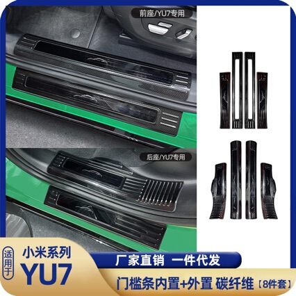 适用于YU7内外门槛条后护板汽车专用装饰亮片 改装配件|undefined