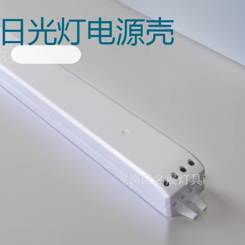 165*23*20线条灯驱动外壳LED驱动驱动控制器外壳T5T8日光灯电源壳