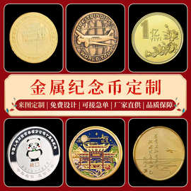 金属纪念币定制纯银金属烤漆浮雕彩印周年庆典学校景区纪念币定制