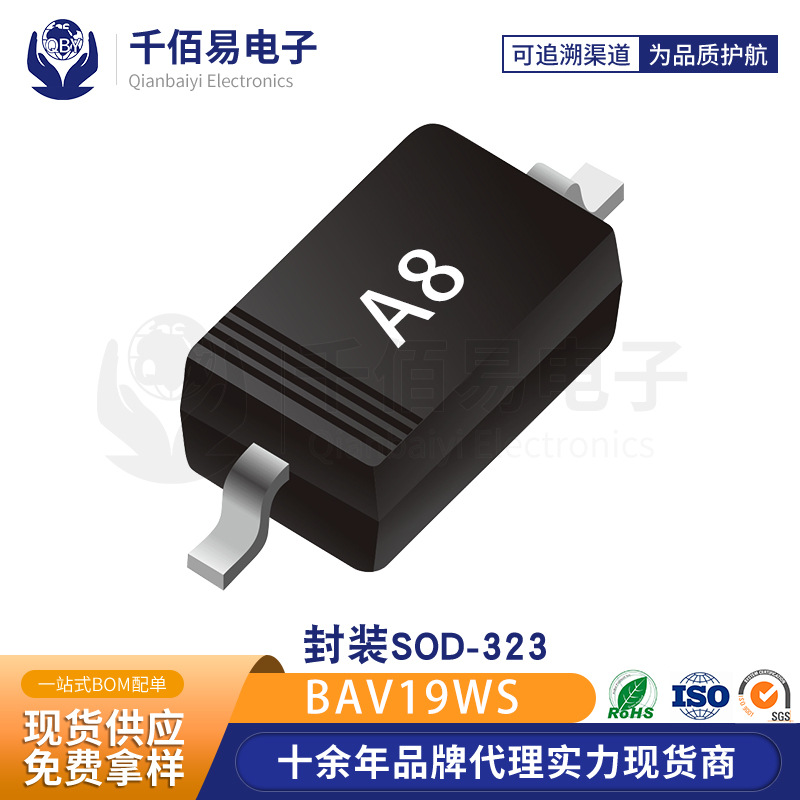 原装 BAV19WS KEFAN/科范 开关管 丝印A8 贴片二极管 封装SOD-323