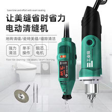 美缝剂施工工具电动清缝机瓷砖缝清理神器切割机地砖专用开槽切缝