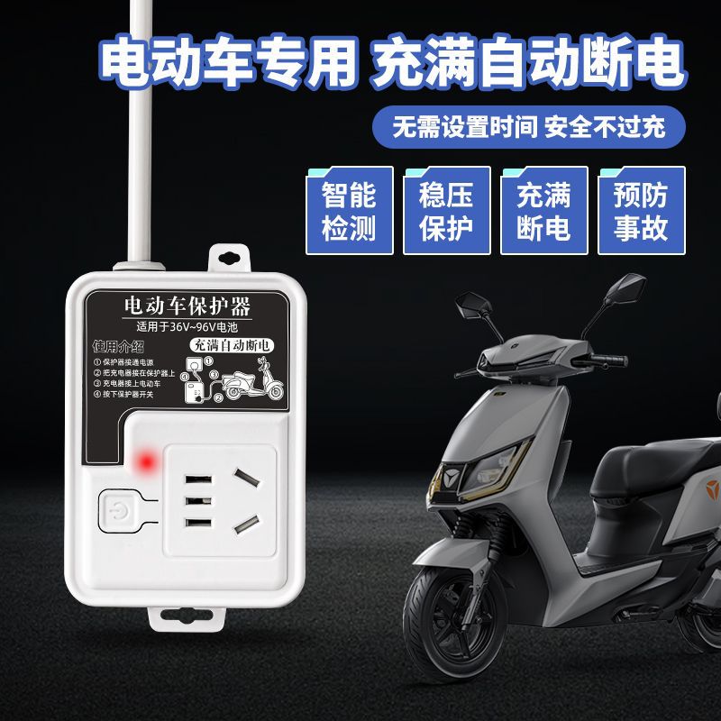 Electric Vehicle Charging Protector Automatic Power Off Socket E-bike Overcharge Protection Smart Plug Power Strip Wholesale Supplier