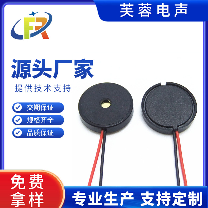 1325 压电式无源蜂鸣器超薄振铃无源引线蜂鸣片