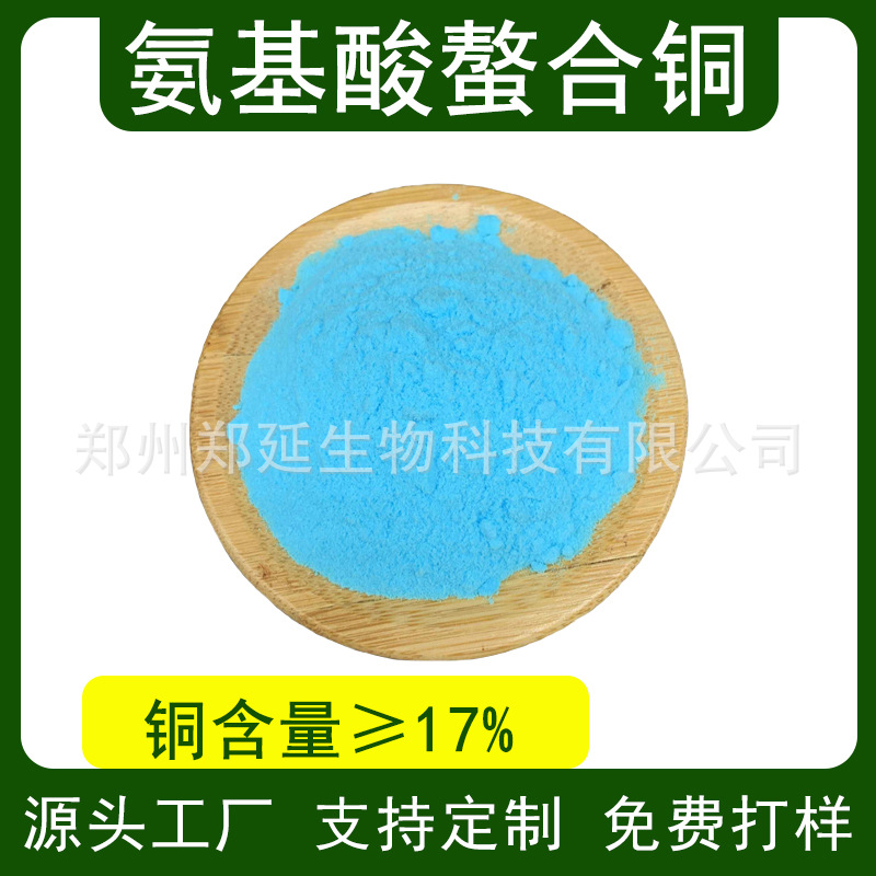 氨基酸螯合铜  甘氨酸铜 农业用 氨基酸螯合铜 水溶肥