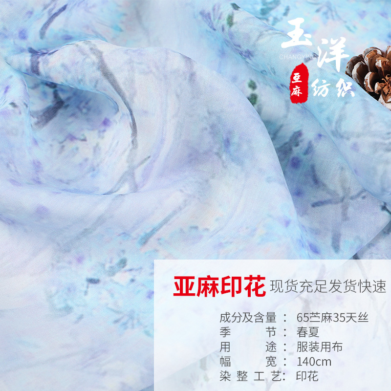 厂家直供65苎麻35天丝面料 春夏小清新妈妈装连衣裙汉服家纺面料