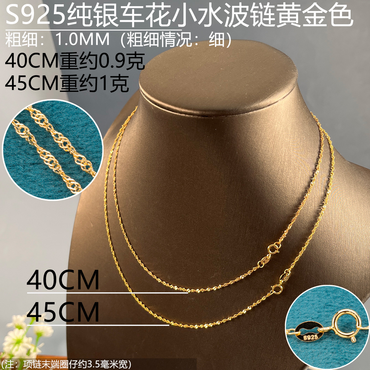 1mm 워터 웨이브 체인 골드