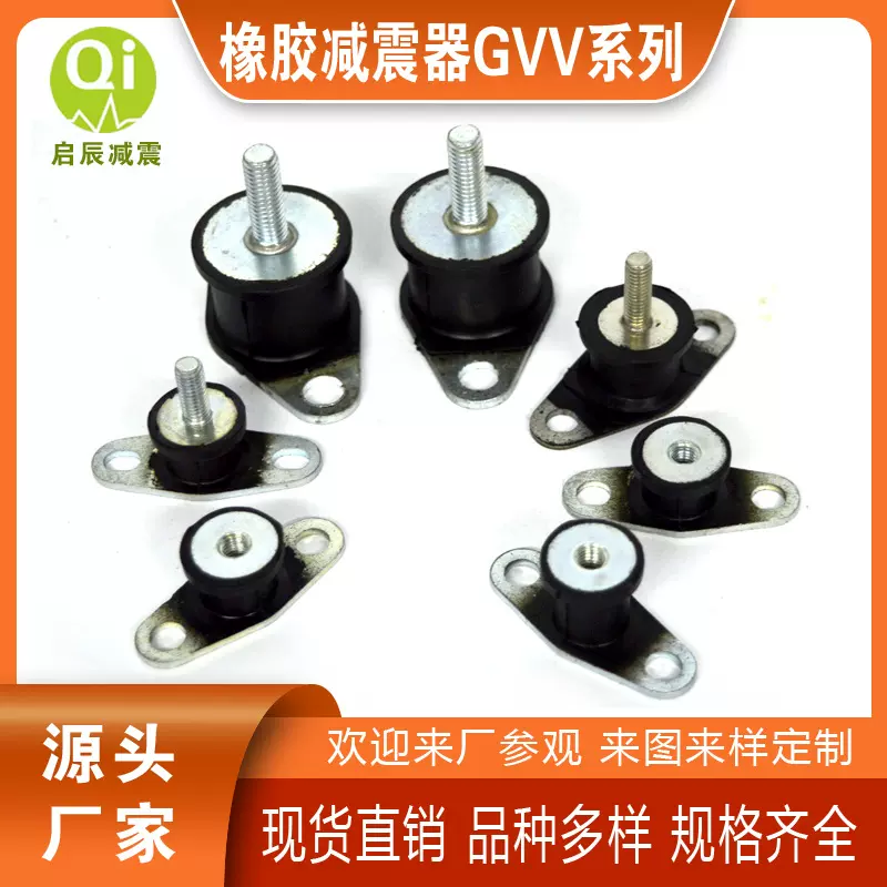 启辰橡胶减震器橡胶机脚垫机械仪器橡胶防震垫橡胶弹簧减震器现货