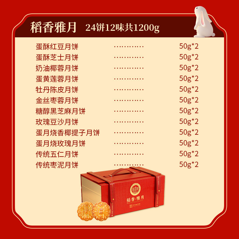 稻香村月饼礼盒中秋送礼企业员工福利礼品流心蛋黄月饼现货批发|undefined
