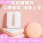 两用圆形干湿扇形粉扑