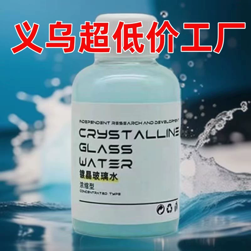 Автомобильный стеклянный стакан для очистки мощная масляная пленка для мойки автомобиля