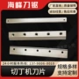 定制切丁机不锈钢刀片