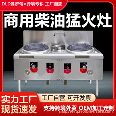 ディーゼル強火コンロ 業務用コンロ ホテル食堂 レストランコンロ ディーゼルコンロ 自流省エネ エンジニアリングモデル 料理用