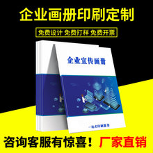 企业宣传画册设计印刷产品说明书目录宣传图册印logo打印宣传册