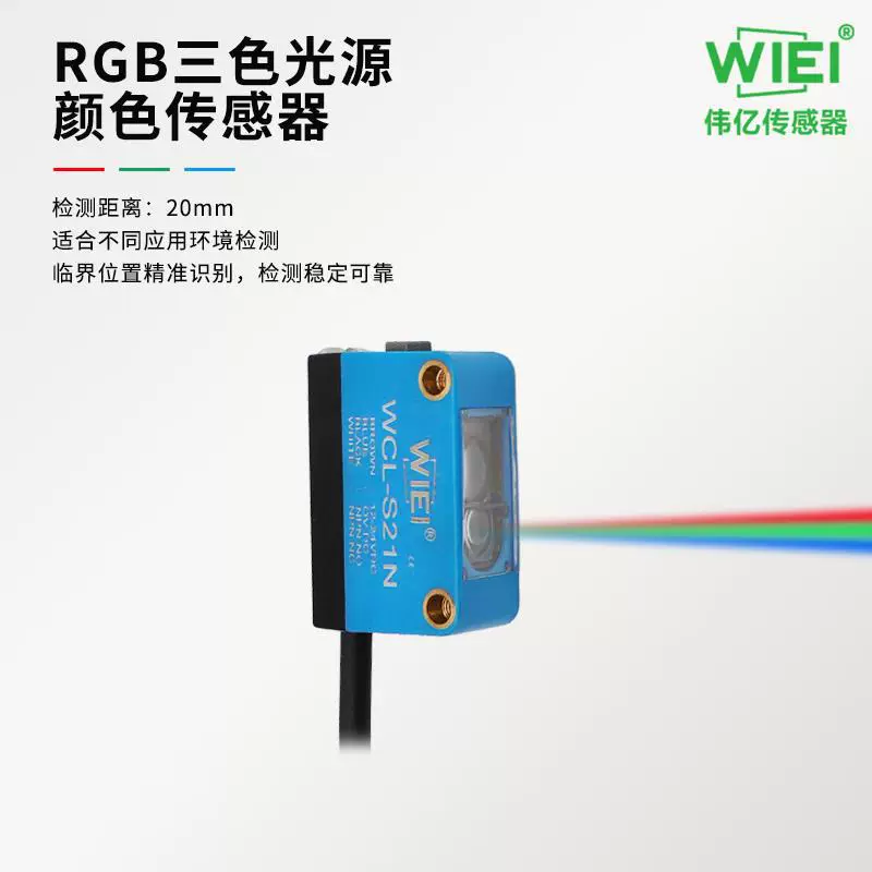 Датчик WIEI/伟亿 & бюджетный датчик цвета WCLS21N/WCLS21P