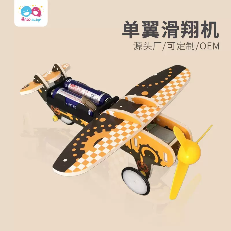 DIY单翼滑翔机小学生玩具steam科学实验科技小制作小学生实验材料