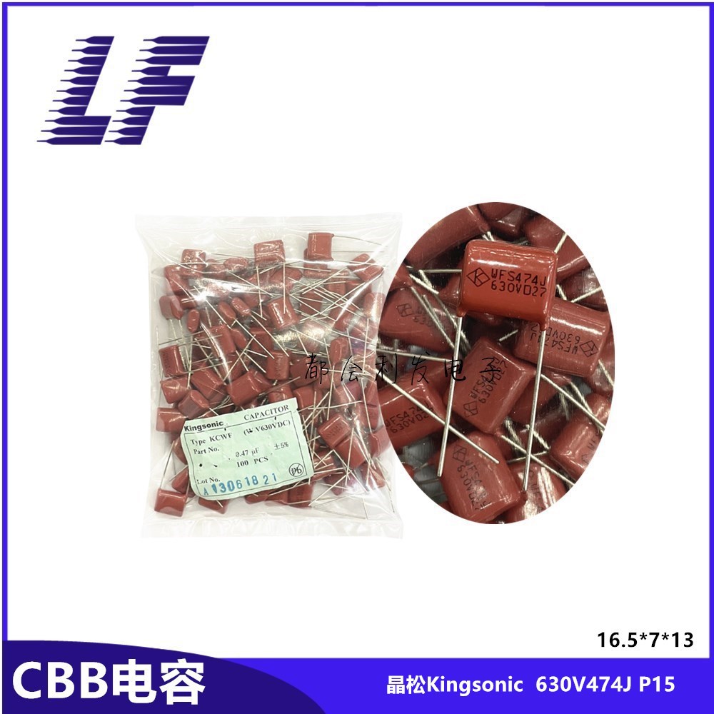 晶松KINGSONIC CBB薄膜电容 630V474J 0.47UF 470NF P15 WFS 5%