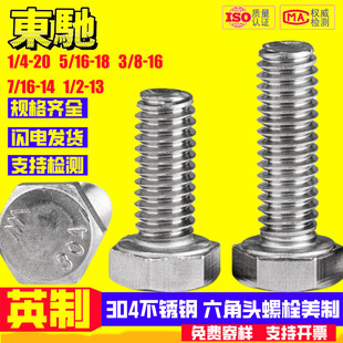 Ӣ����304���P�ANSI/ASME B18.2.1�����^��˨1/4�������ݽz�U3/8