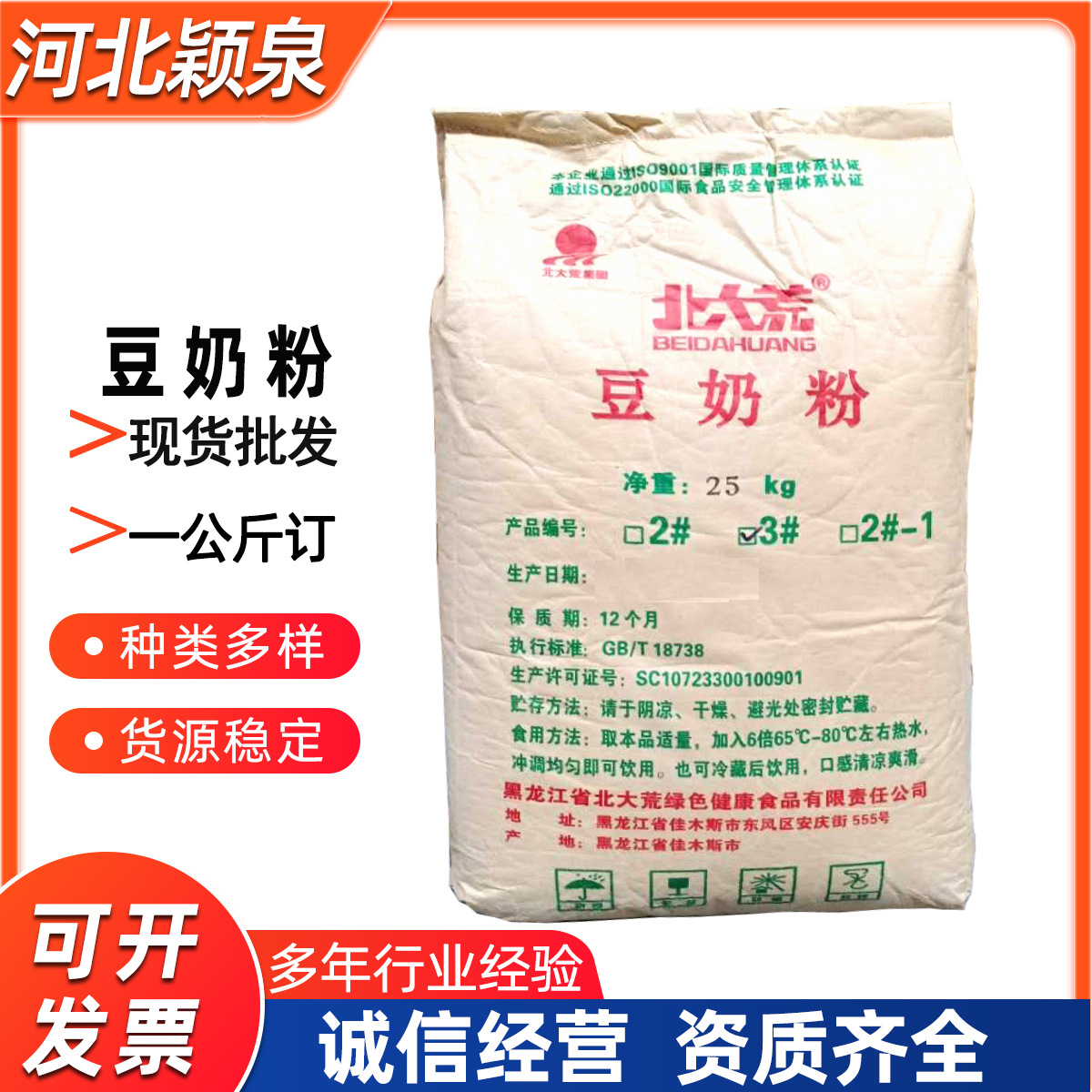 现货批发食品级豆奶粉 冲调饮品早餐用速溶豆奶粉