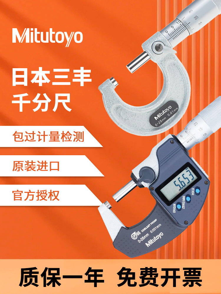 日本三丰数显千分尺293-240 241高精度 外径103-137 IP65