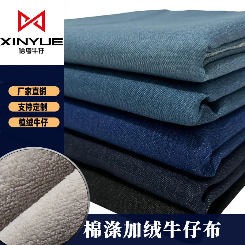 Thick Fleece-Lined Denim Fabric, 8-10 Count High-Elastic Denim, Suitable for Autumn and Winter Jeans and Denim Shirts Thick Fleece-Lined Denim Fabric, 8-10 Count High-Elastic Denim, Suitable for Autumn and Winter Jeans and Denim Shirts