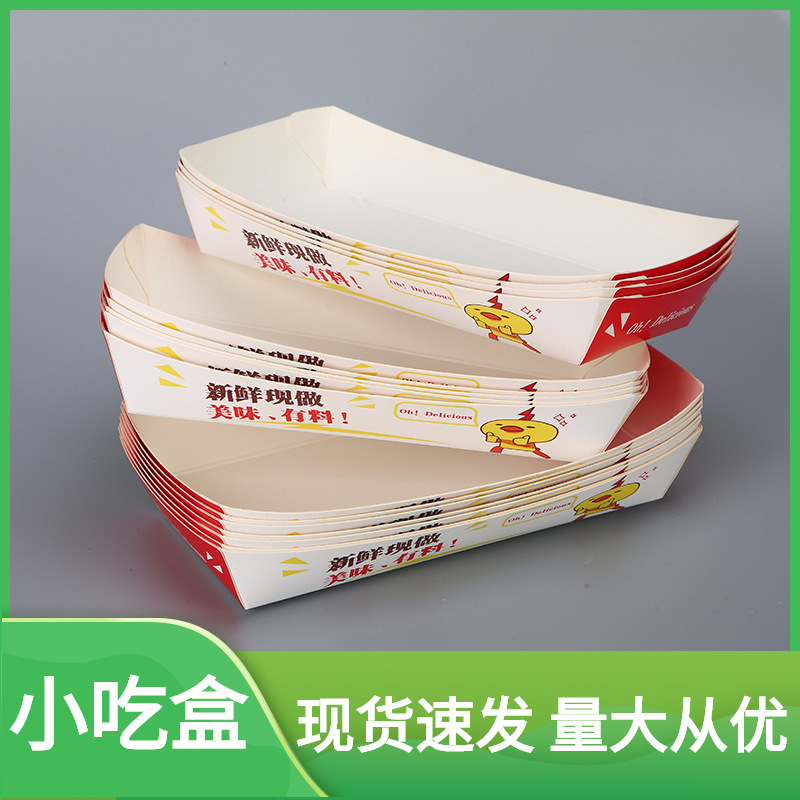 防油小吃船盒 长方形敞口薯条炸鸡小吃餐盒一次性打包盒可定制