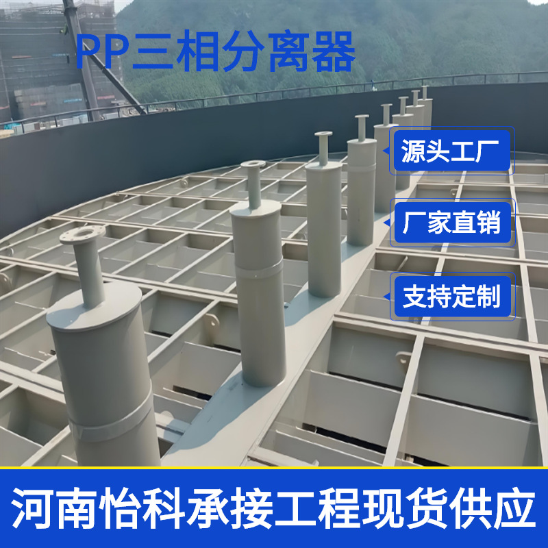 江西沉淀池泥分离装置 IC厌氧反应三项三相分离器 pp斜板沉淀器