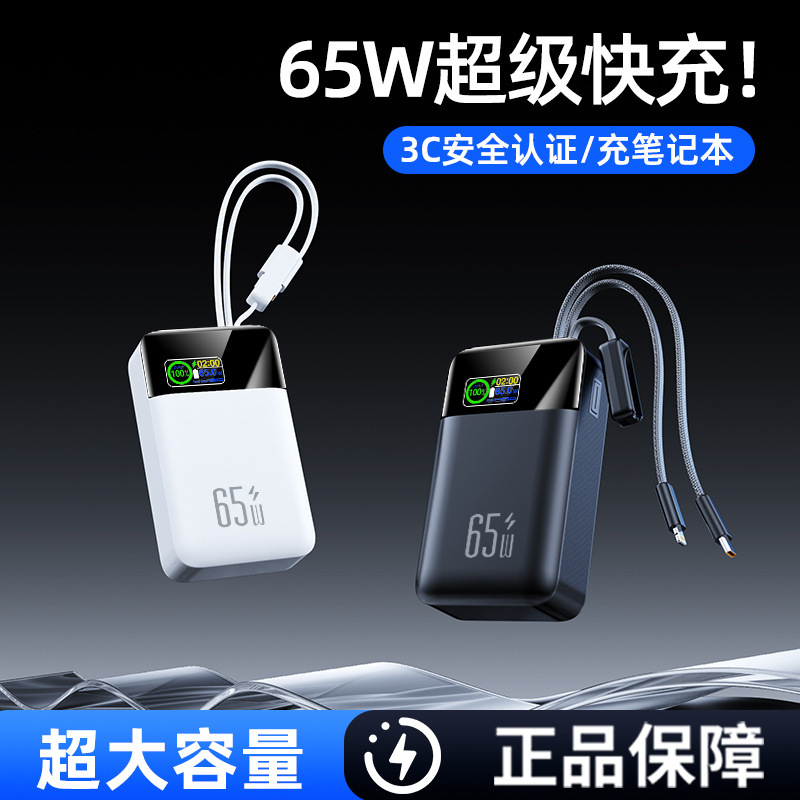 Cross-Border High-Power 65W Portable Power Bank with Built-In Cable, Large Capacity of 30,000 Mah, Convenient Fast Charging for Laptops Cross-Border High-Power 65W Portable Power Bank with Built-In Cable, Large Capacity of 30,000 Mah, Convenient Fast Charging for Laptops