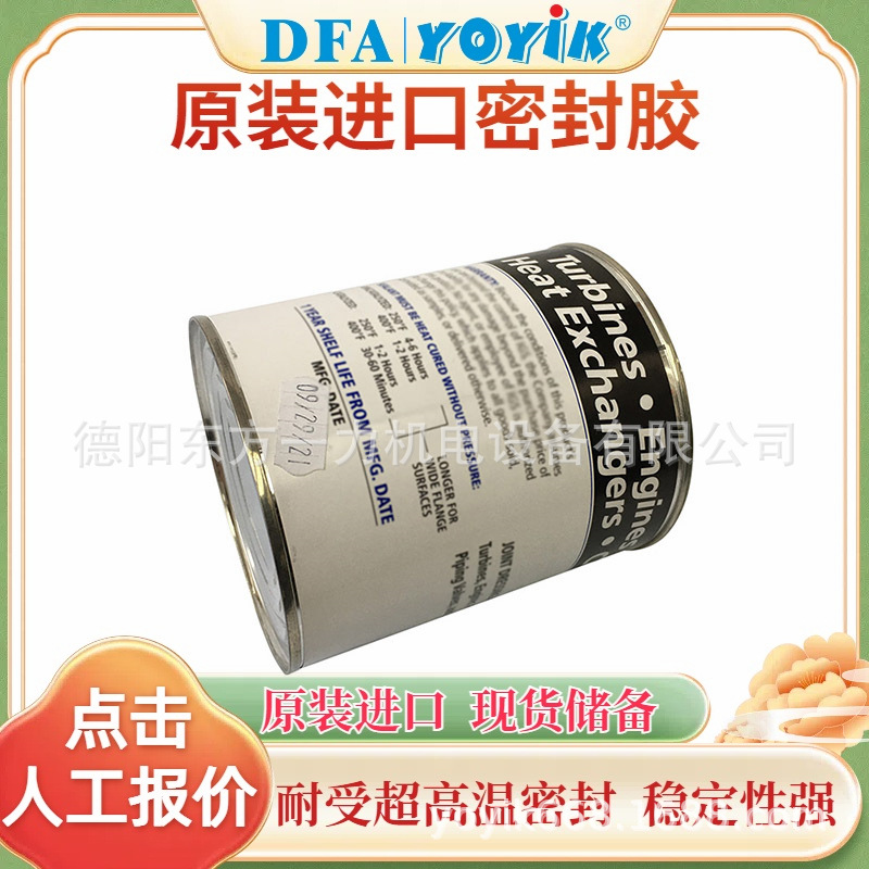 密封胶COPALTITECEMENTFORM毛重KG东方一力现货