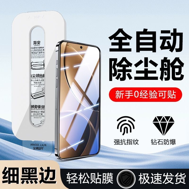 Suitable for Iqoo15 Dust-Free Tempered Glass Film, Aiku 13 Ultrasonic Instant Unlocking, Instant Application, Anti-Fingerprint Protective Film for Mobile Phones