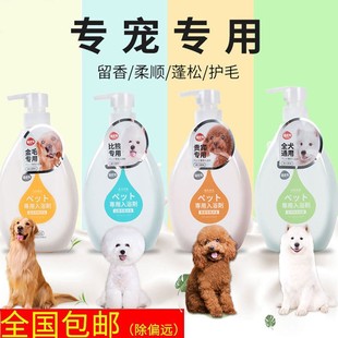 Pet Body Soap Dog Fragrance Bath Shampoo Teddy Fadou Bath Lotion Dog Special Pet Wash and Protection Products