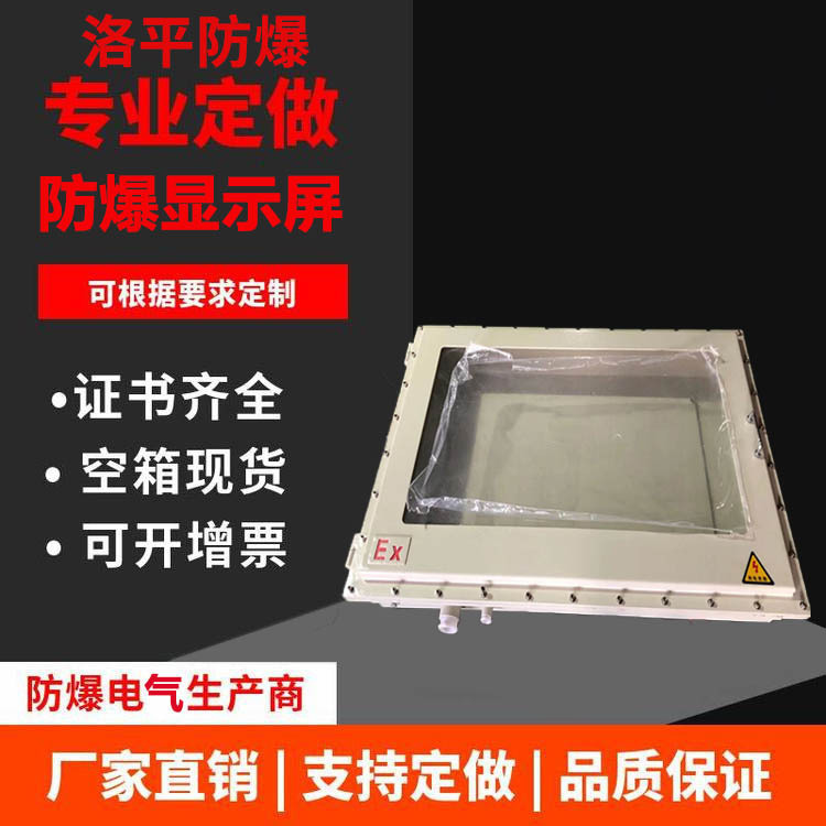防爆LED显示屏55寸防爆电子显示屏大小可推荐广告屏电视机防爆罩