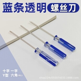 Blue bar transparent external hexagonal screwdriver one-word tool with hole manual plum blossom cross batch T8/9/10 screwdriver