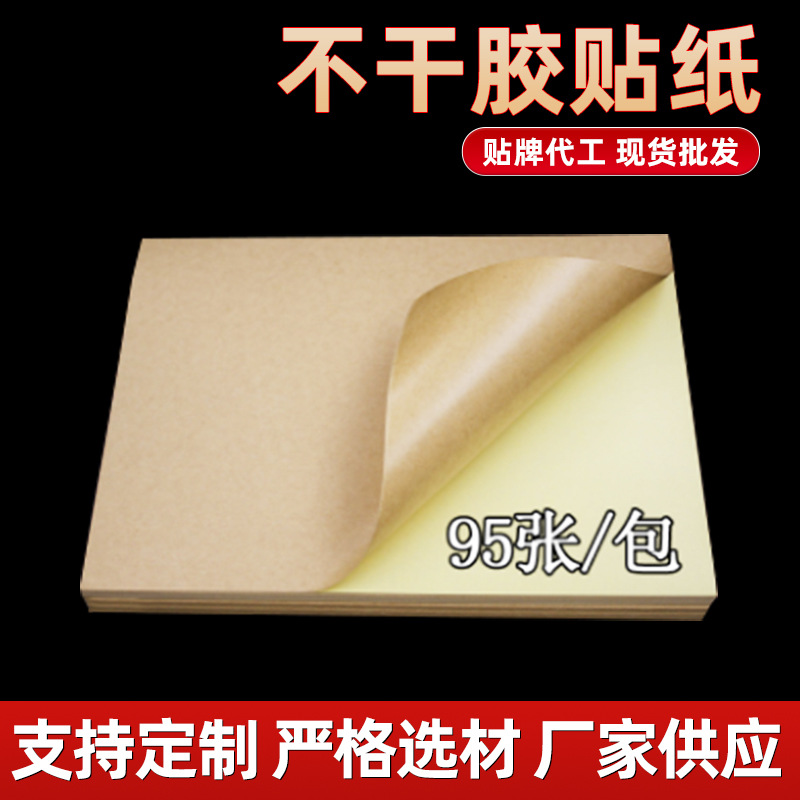 厂家直供A4牛皮不干胶标签纸箱色不干胶书写不干胶贴纸210*290mm